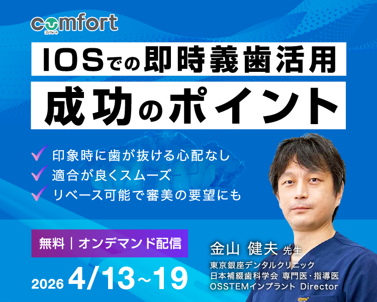 即時義歯オンラインセミナー説明ページへ