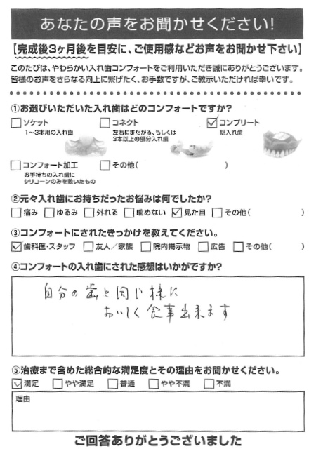 コンプリートご利用者様（90代・女性）アンケート