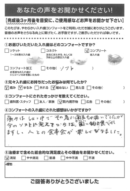 コンプリートご利用者様（70代・女性）アンケート