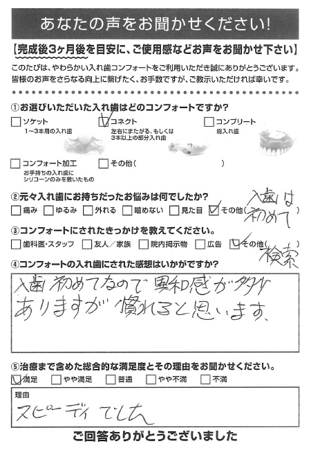 コネクトご利用者様（60代・男性）アンケート