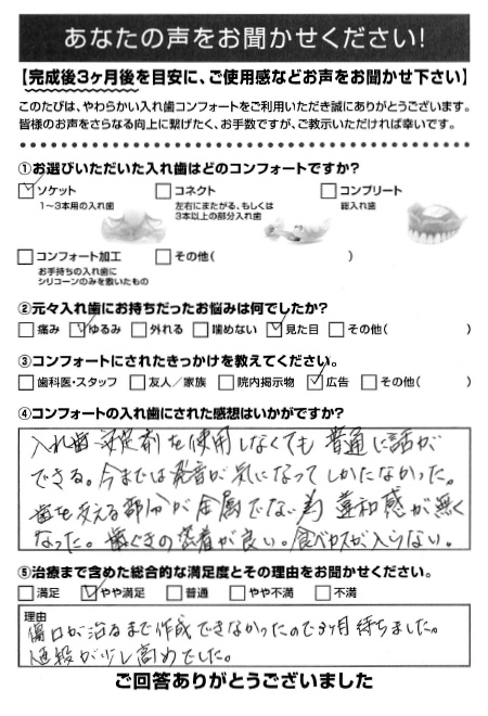 ソケットご利用者様（50代・女性）アンケート